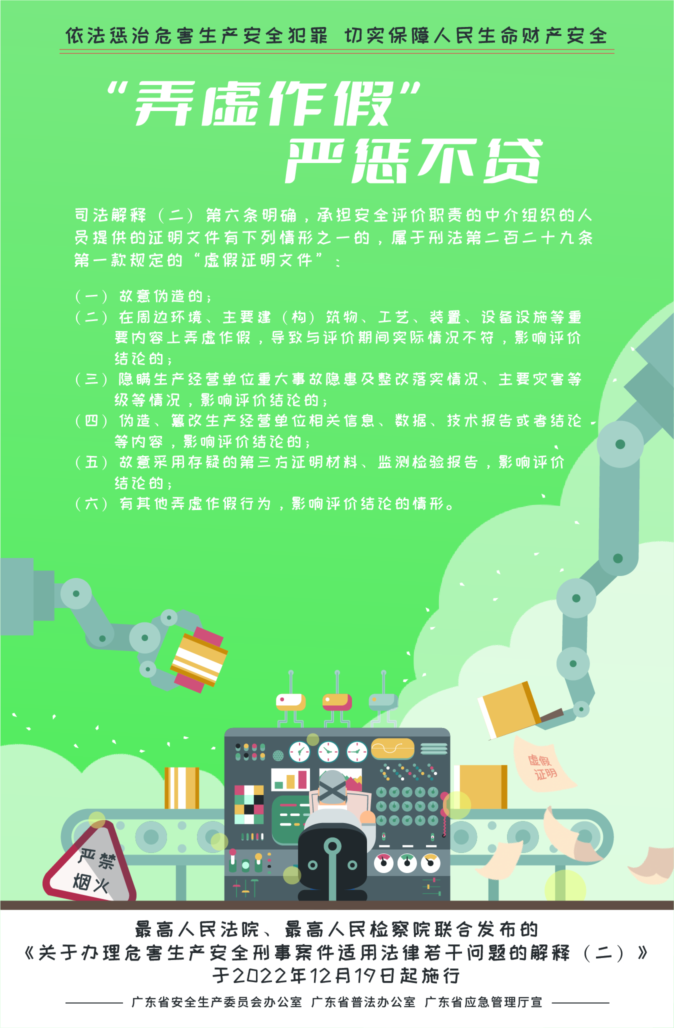 03-“弄虛作假”嚴(yán)懲不貸（475x725mm）.jpg