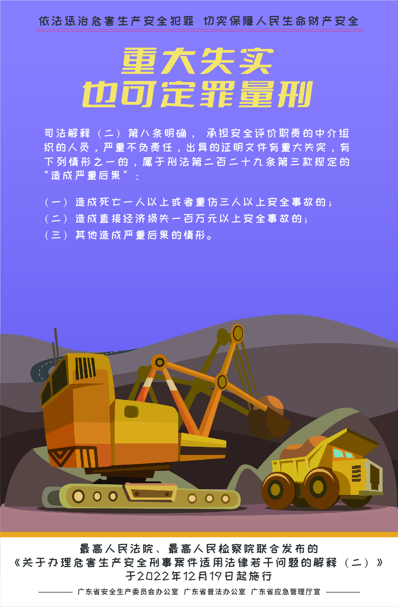 05-重大失實(shí)也可定罪量刑（475x725mm）.jpg