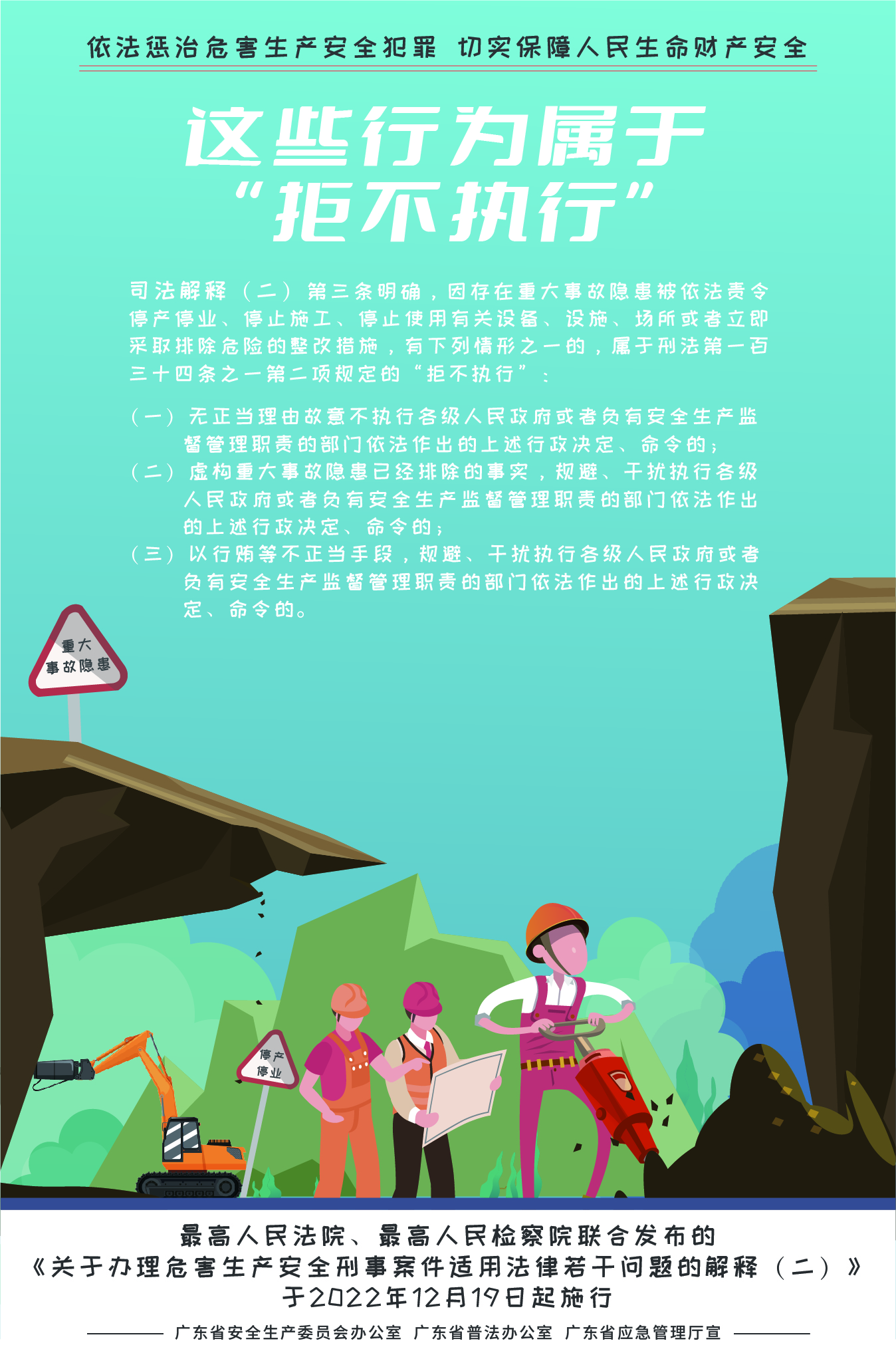 02-這些行為屬于“拒不執(zhí)行”（475x725mm）.jpg