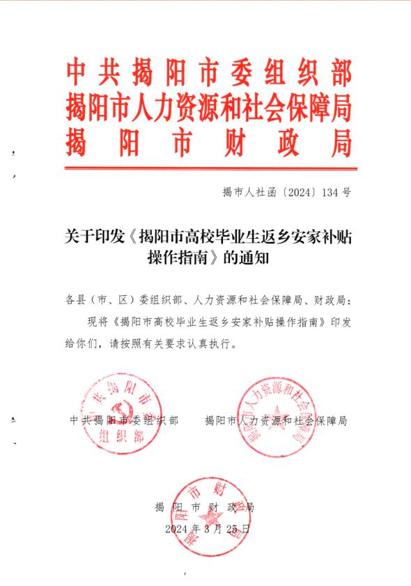 返鄉(xiāng)安家補貼.png