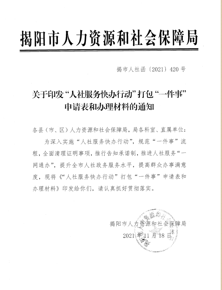 打包一件事申請.png
