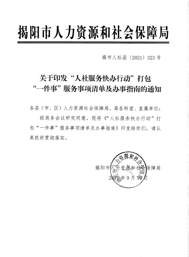 打包一件事服務(wù)事項(xiàng).png
