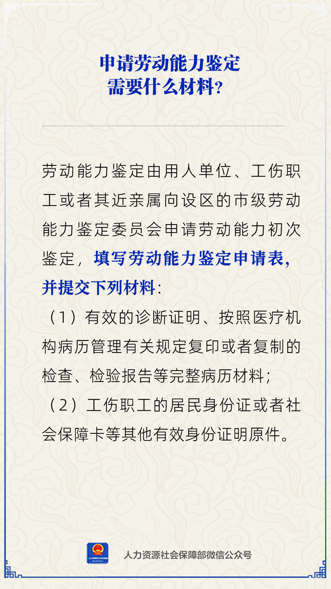 勞動能力鑒定.png