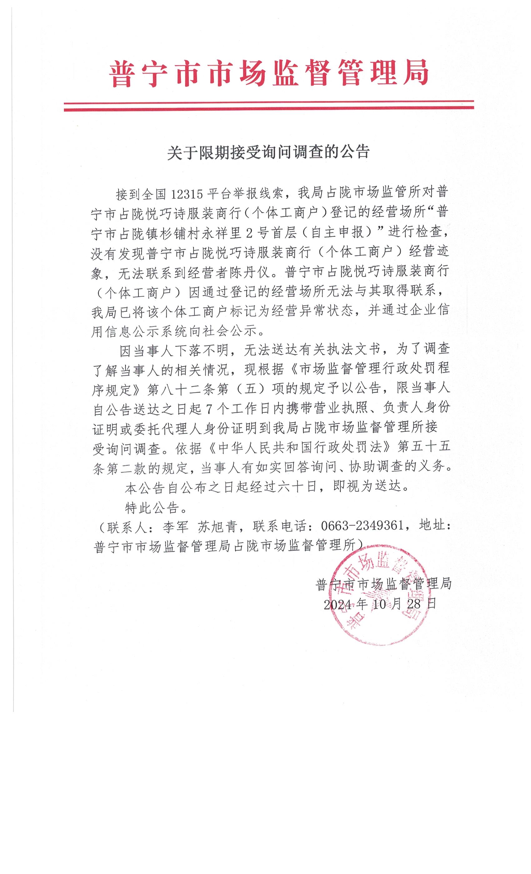 關(guān)于限期接受詢問調(diào)查的公告 001.jpg