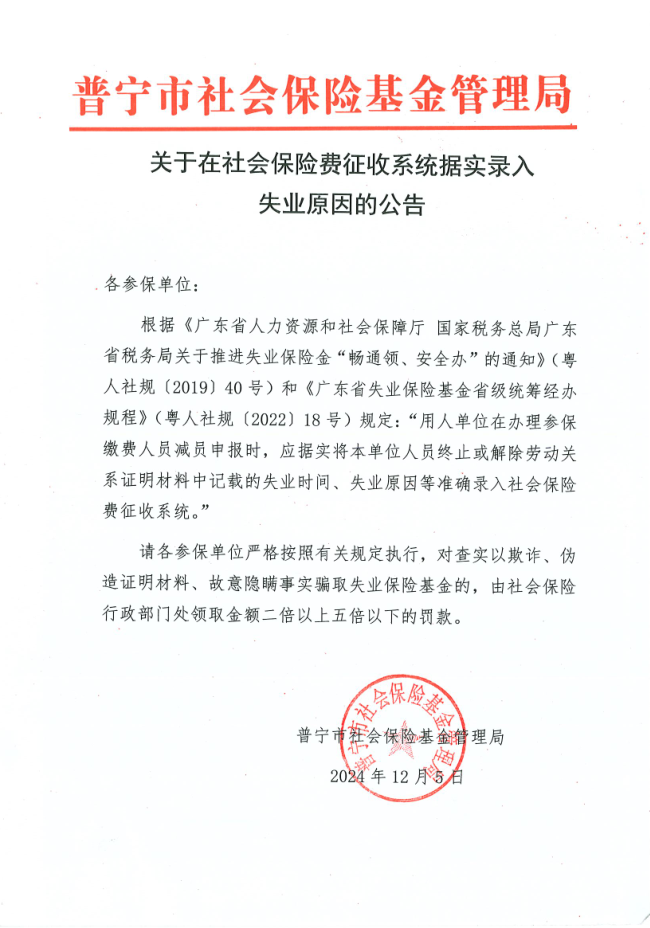 失業(yè)原因的公告.png