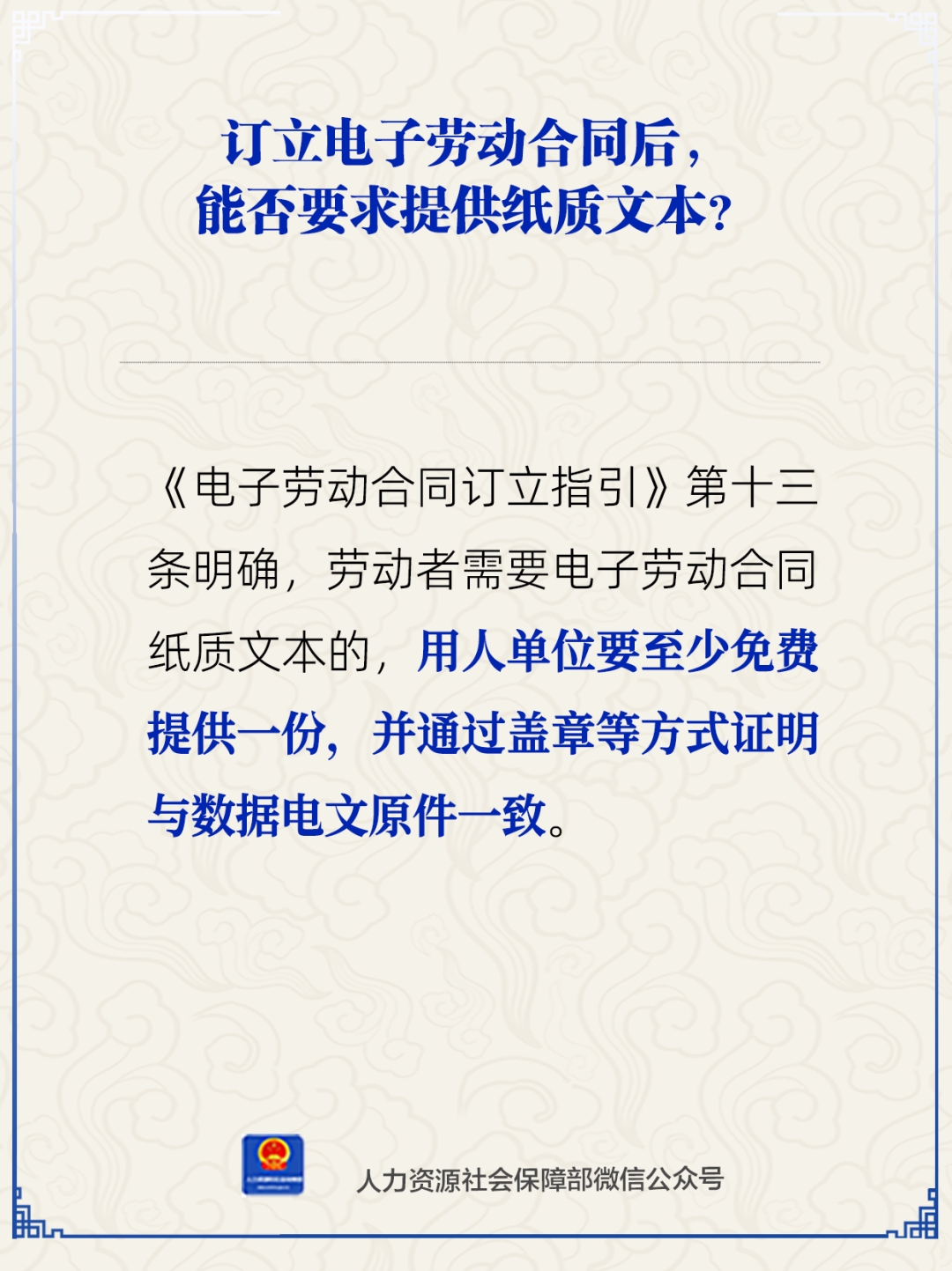 訂立電子勞動合同后，能否要求提供紙質(zhì)文本.png