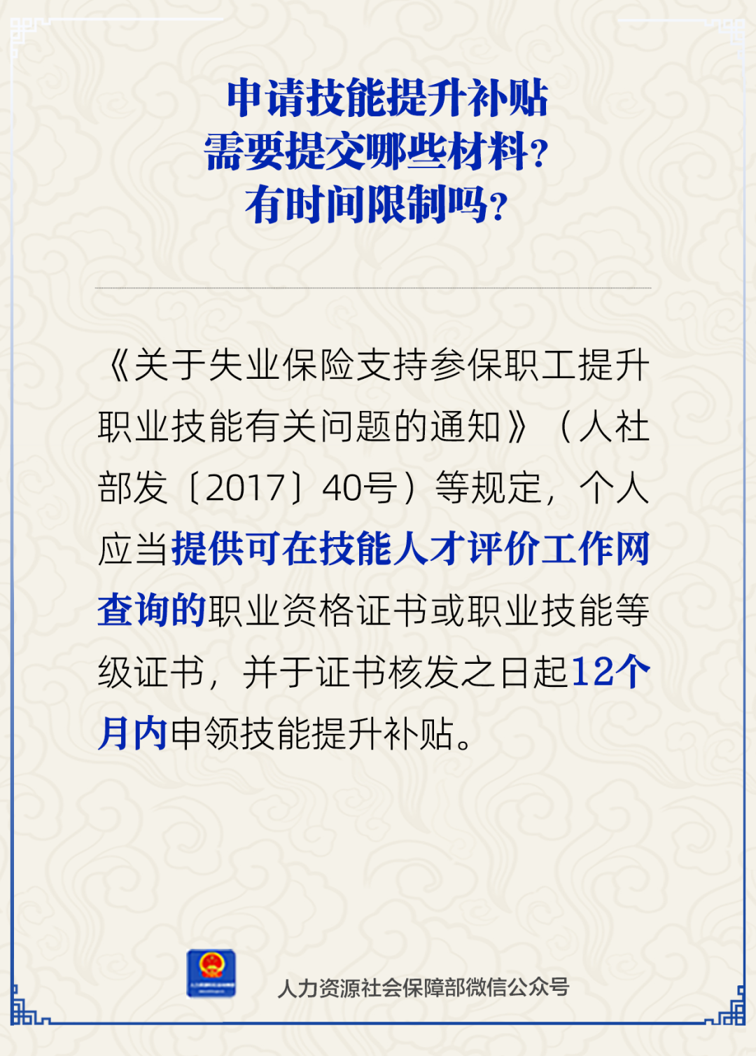 技能提升補貼.png