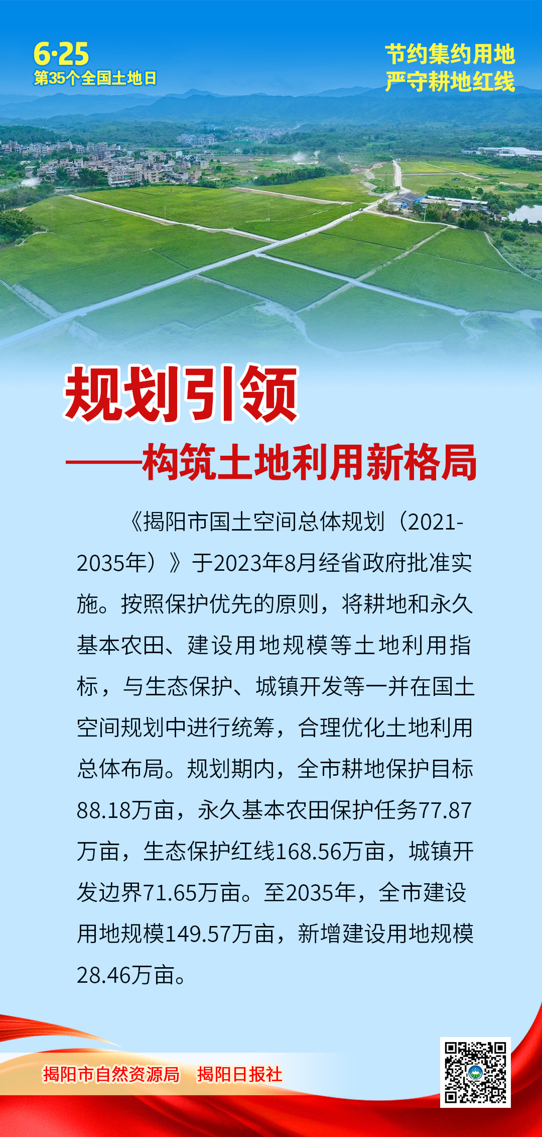 全國土地日1.jpg