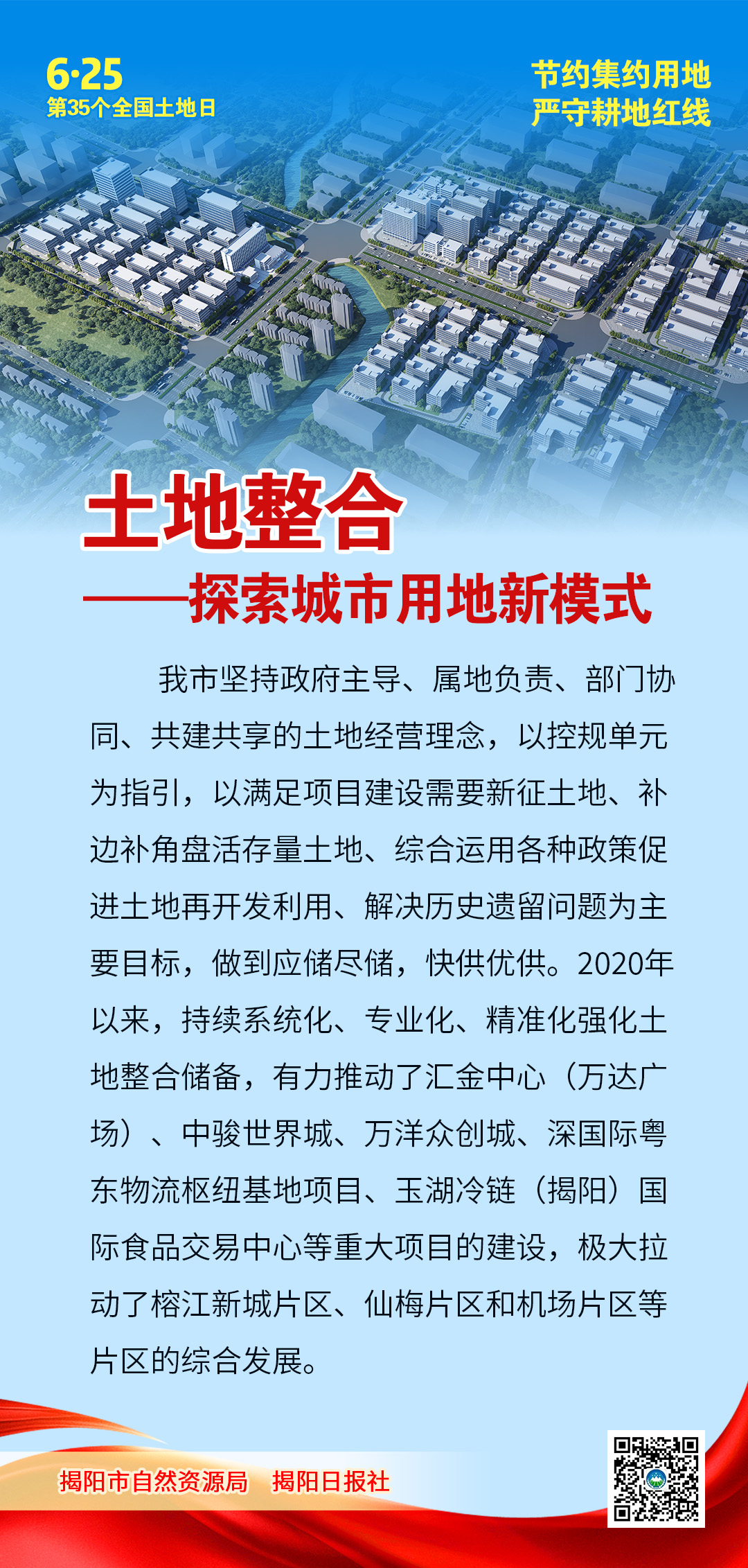 全國土地日3.jpg