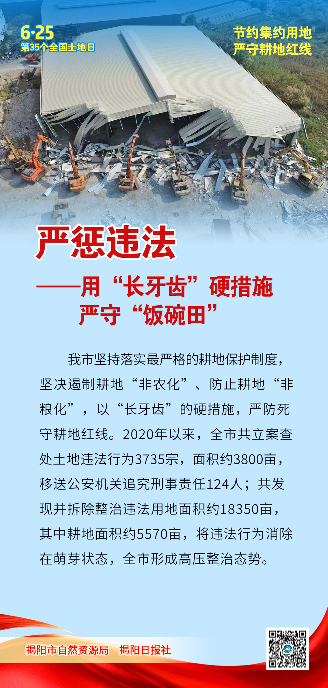 全國土地日7.jpg