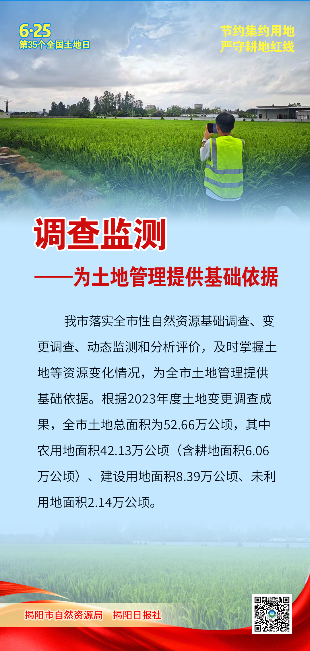 全國土地日8.jpg