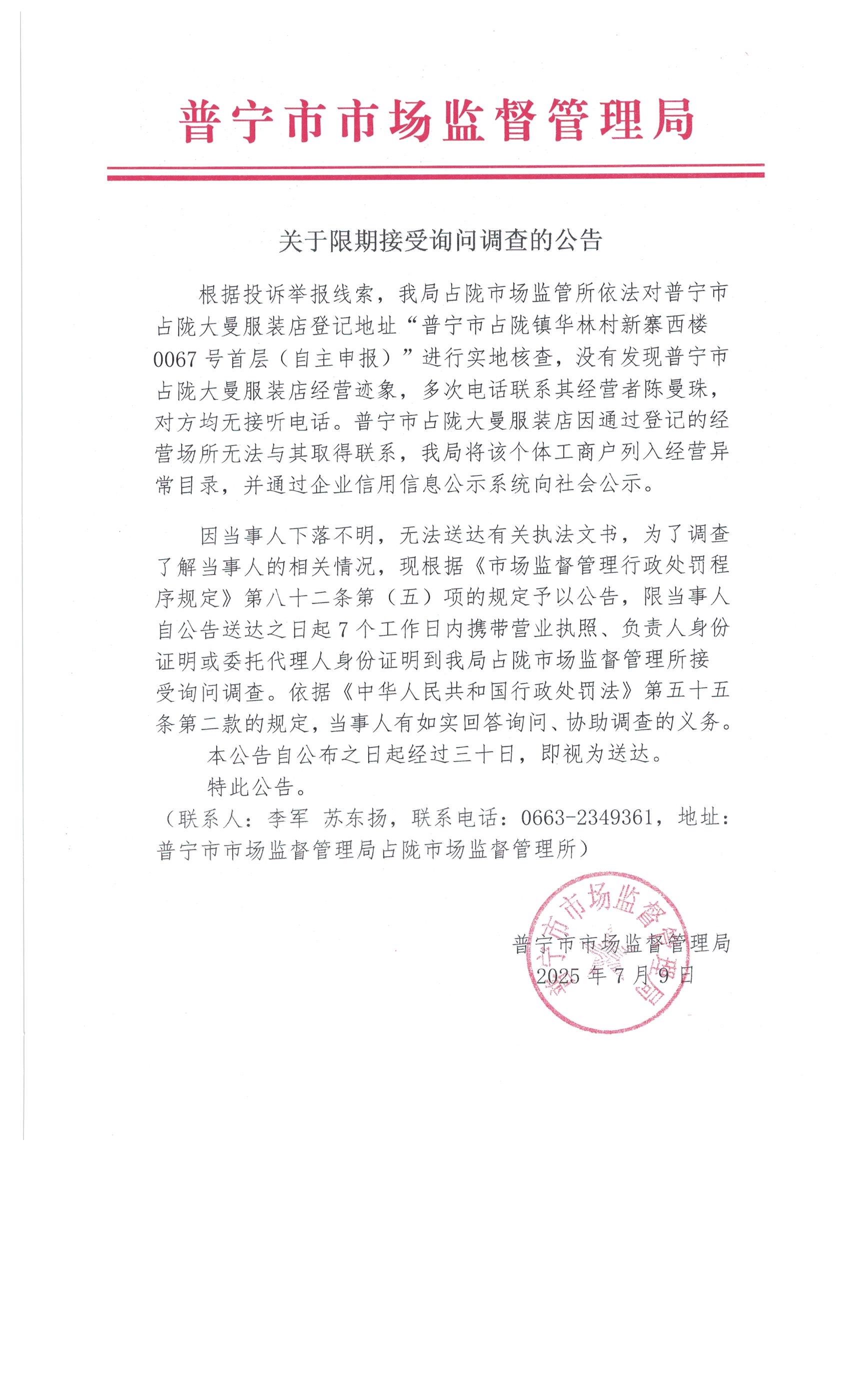 關(guān)于限期接受詢問(wèn)調(diào)查的公告 7月 (2).jpg