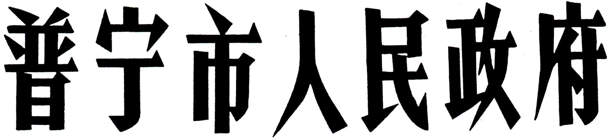6號_1