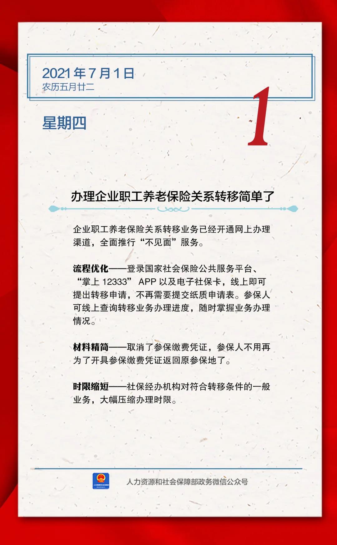 辦理企業(yè)職工養(yǎng)老保險(xiǎn)關(guān)系轉(zhuǎn)移簡(jiǎn)單了.jpg