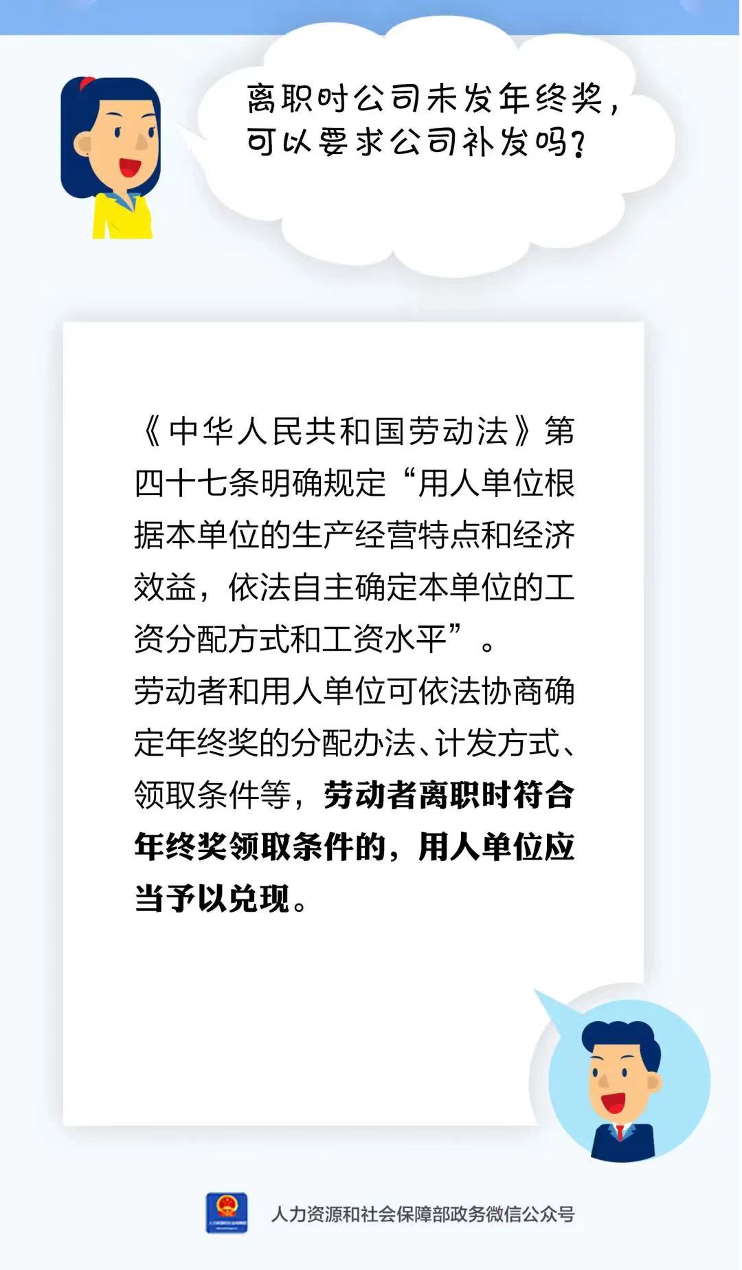 離職時(shí)公司未發(fā)年終獎(jiǎng)可以要求公司補(bǔ)發(fā)嗎？.jpg